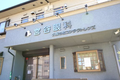 宮谷眼科医院の画像2