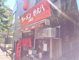 伊太八