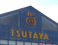 TSUTAYA 宮崎台駅前店の画像1