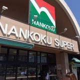 ナンコクスーパーハイパー大津店