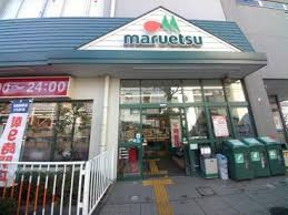 マルエツ 田端店の画像2