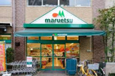 マルエツ 西日暮里店