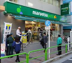 マルエツ プチ 神田神保町二丁目店の画像