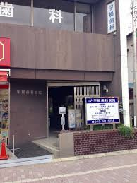 宇梶歯科医院の画像1