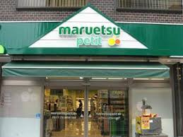 マルエツ プチ 神田司町店
株式会社メイワ・エステート
東京都台東区東上野5-5-9
03-80-3434 マルエツ プチ 神田司町店の画像2