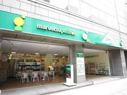 マルエツ プチ 小伝馬町駅前店
株式会社メイワ・エステート
東京都台東区東上野5-5-9
03-5830-3434 マルエツ プチ 小伝馬町駅前店の画像2