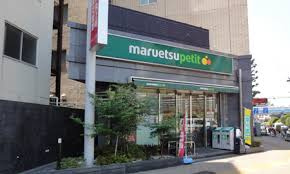 マルエツ プチ 護国寺駅前店
株式会社メイワ・エステート
東京都台東区東上野5-5-9
03-5830-3434 マルエツ プチ 護国寺駅前店の画像4