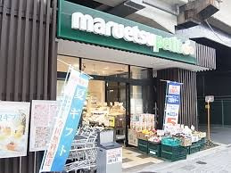 マルエツプチ 五反野駅店
株式会社メイワ・エステート
東京都台東区東上野5-5-9
03-5830-3434 マルエツプチ 五反野駅店の画像2