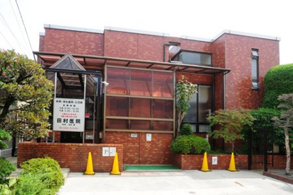 田村医院の画像1