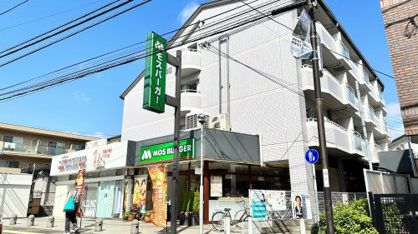 モスバーガー 中野島店の画像1