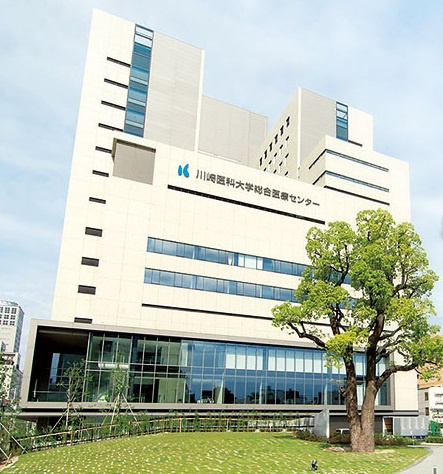 川崎医科大学総合医療センターの画像