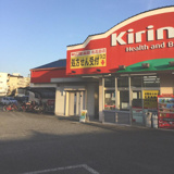  キリン堂北花田店