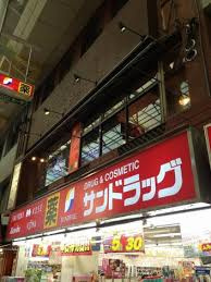 サンドラッグ赤羽店
株式会社メイワ・エステート
東京都台東区東上野5-5-9
03-5830-3434 サンドラッグ赤羽店の画像3