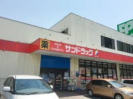 サンドラッグ保木間店
株式会社メイワ・エステート
東京都台東区東上野5-5-9
03-5830-3434 サンドラッグ保木間店の画像2