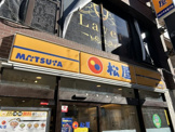 松屋 松戸店