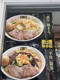 濃菜麺井の庄の画像4