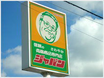 ジャパン堺深井店