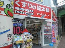 くすりの福太郎 水道橋店の画像