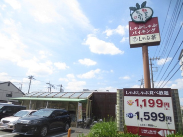 しゃぶ葉 海老名店の画像1