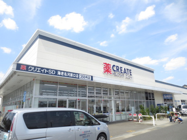 クリエイトＳ・Ｄ海老名河原口店の画像1