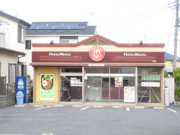 ほっともっと下今泉店の画像1