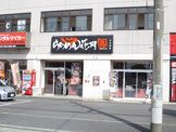 らあめん花月嵐 下今泉店