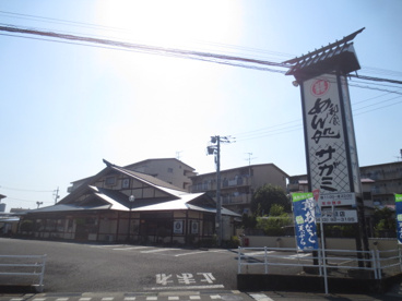 和食麺処サガミ伊勢原店の画像1
