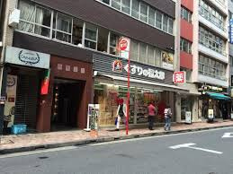 くすりの福太郎 銀座六丁目店
株式会社メイワ・エステート
東京都台東区東上野5-5-9
03-5830-3434 くすりの福太郎 銀座六丁目店の画像2