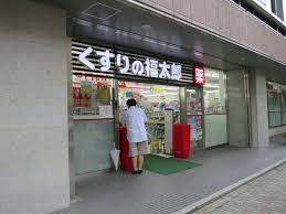 くすりの福太郎茅場町店
株式会社メイワ・エステート
東京都台東区東上野5-5-9
03-583-3434 くすりの福太郎茅場町店の画像2