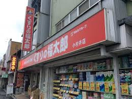 くすりの福太郎 小村井店
株式会社メイワ・エステート
東京都台東区東上野5-5-9
03-5830-3434 くすりの福太郎 小村井店の画像2