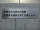 木更津市立請西保育園の画像