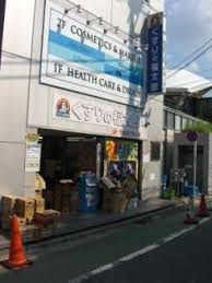 くすりの福太郎 本郷店
株式会社メイワ・エステート
東京都台東区東上野5-5-9
03-5830-3434 くすりの福太郎 本郷店の画像2