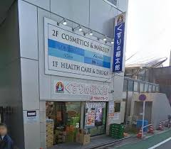 くすりの福太郎 本郷店
株式会社メイワ・エステート
東京都台東区東上野5-5-9
03-5830-3434 くすりの福太郎 本郷店の画像3