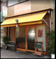 とんかつ道場我孫子店