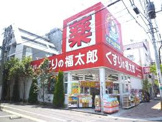 くすりの福太郎 森下４丁目店