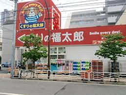 くすりの福太郎 森下4丁目店
会社メイワ・エステート
東京都台東区東上野5-5-9
03-5830-3434 くすりの福太郎 森下4丁目店の画像2