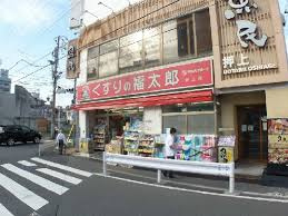 くすりの福太郎 押上店
株式会社メイワ・エステート
東京都台東区東上野5-5-9
03-5830-3434 くすりの福太郎 押上店の画像3