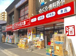 くすりの福太郎 船堀店
株式会社メイワ・エステート
東京都台東区東上野5-5-9
03-5830-3434 くすりの福太郎 船堀店の画像2