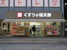 くすりの福太郎 銀座5丁目店
株式会社メイワ・エステート
東京都台東区東上野5-5-9
03-5830-3434 くすりの福太郎 銀座5丁目店の画像2