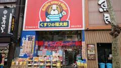 くすりの福太郎 神田小川町店
株式会社メイワ・エステート
東京都台東区東上野5-5-9
03-5830-3434 くすりの福太郎 神田小川町店の画像3