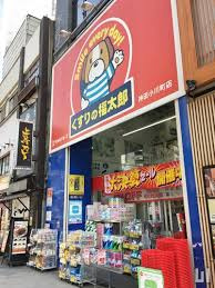 くすりの福太郎 神田小川町店
株式会社メイワ・エステート
東京都台東区東上野5-5-9
03-5830-3434 くすりの福太郎 神田小川町店の画像4