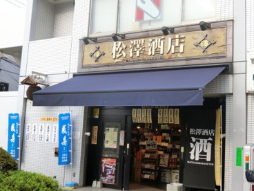 松澤酒店の画像1