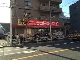 サンドラッグCVS 業平店の画像2