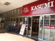 カスミ フードスクエア八潮駅前店の画像