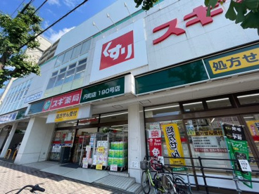 スギ薬局 円町店の画像1