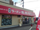 ラーメン青木亭 八潮店の画像
