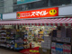 ドラッグストア・スマイル学芸大駅前店の画像