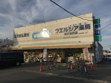 ウェルシア善行店の画像1