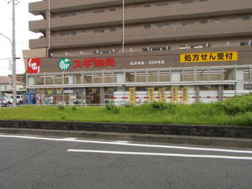 スギ薬局 佐井寺店の画像1