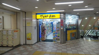 薬 マツモトキヨシ ミュー阪急桂店の画像1